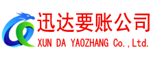 来凤讨债公司
