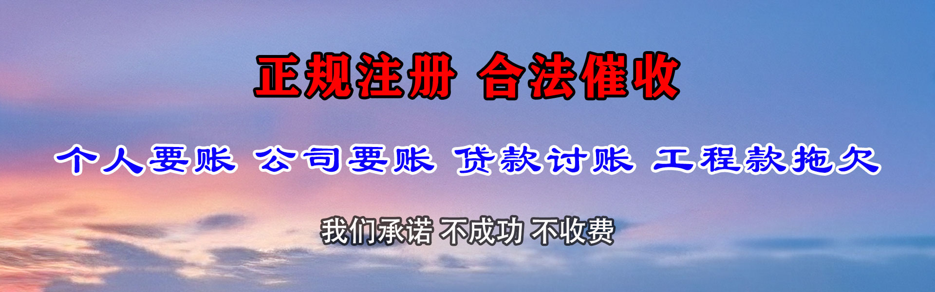 来凤讨债公司