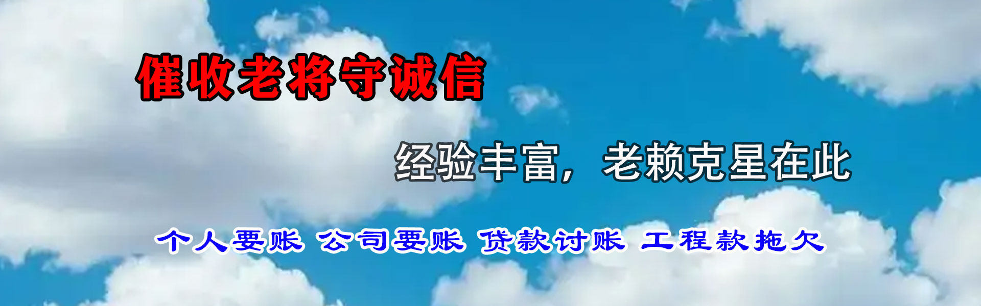 来凤讨债公司